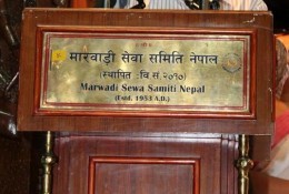 मारवाडी सेवा समितिको कार्यसमिति निर्वाचन प्रज्ञाभवन कमलादीमा जारी, कसले मार्ला बाजी  !