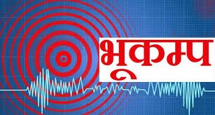 राष्ट्रिय भूकम्प सुरक्षा दिवसको सम्पूर्ण तयारी पूरा