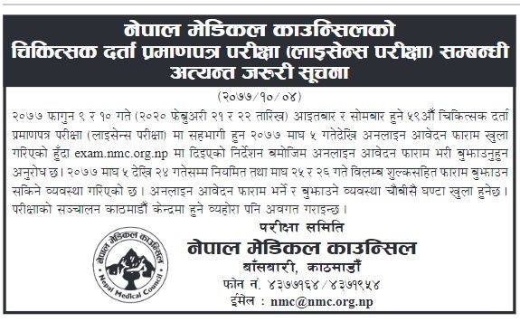 nepal-medical-council.jpg
