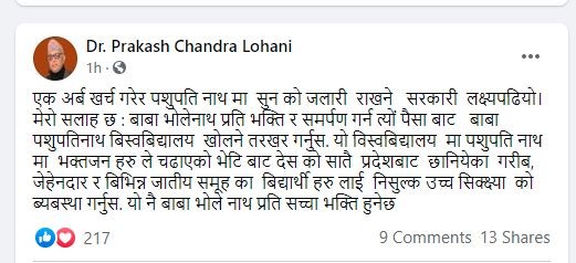 prakash-chandra-lohani.jpg