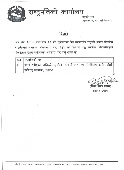 rastrapati-notice (1).jpg