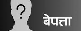 ओछ्यानबाटै बेपत्ता झा दम्पतीको पन्ध्र दिनसम्म पनि लागेन पत्तो