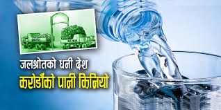 विदेशी पानीको आयातमा पूर्ण प्रतिबन्ध लगाउन संसदीय उपसमितिले सरकारलाई सिफारिस