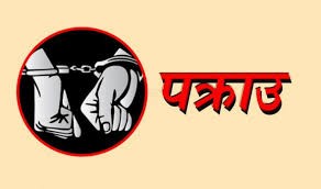 होटलमा खाजा खाने क्रममा साथीमाथि धारिलो हतियार प्रहार, दुई जना पक्राउ