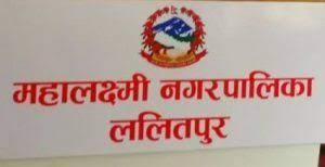 महालक्ष्मी नगरपालिकाले कोभिड-१९ बाट मानसिक रुपमा प्रभावित व्यक्तिहरुलाई निशुल्क  मनोसामाजिक परामर्श प्रदान गरिने