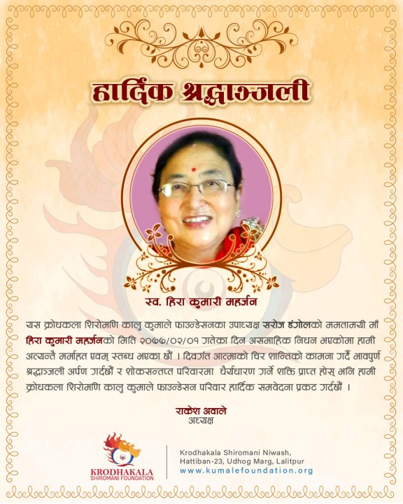 कोध्रकला शिरोमणि फाउन्डेसनद्धारा समवेदना व्यक्त