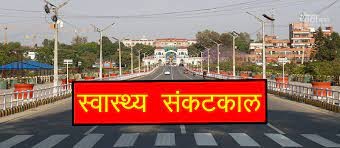 स्वास्थ्य संकटकाल घोषणा गर्न निजी क्षेत्रको सुझाव