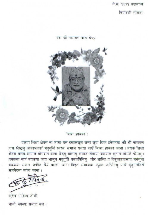 स्यस्यः समाज, यलले सम्झिएका स्व. श्री नारायण दास श्रेष्ठ