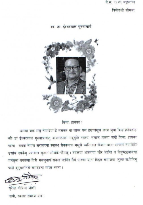 स्यस्यः समाज, यलले सम्झिएका स्व. डा. ईश्वरलाल गुरुवाचार्य