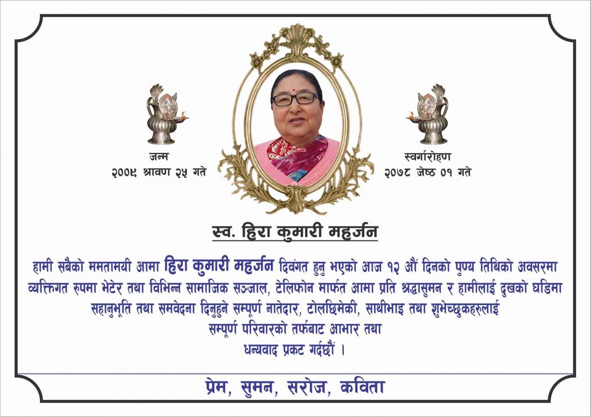 समवेदना दिनुहुने सबैप्रति आभारी छौं