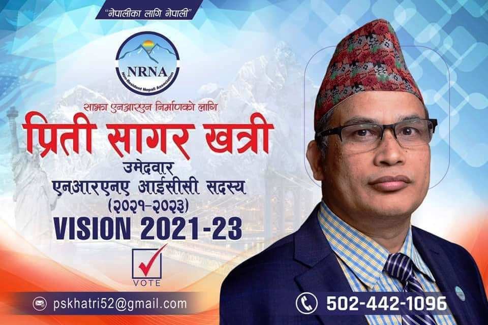 नेपालीका लागि नेपाली : सदस्यमा प्रिती सागरको दावेदारी