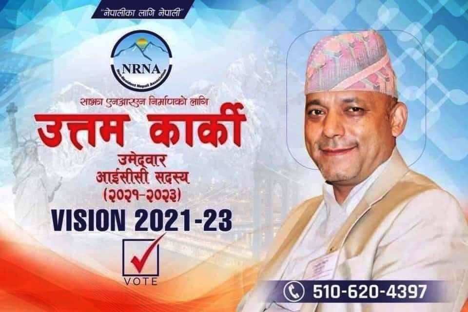 नेपालीका लागि नेपाली : आईसीसी सदस्यमा उत्तमको दावेदारी