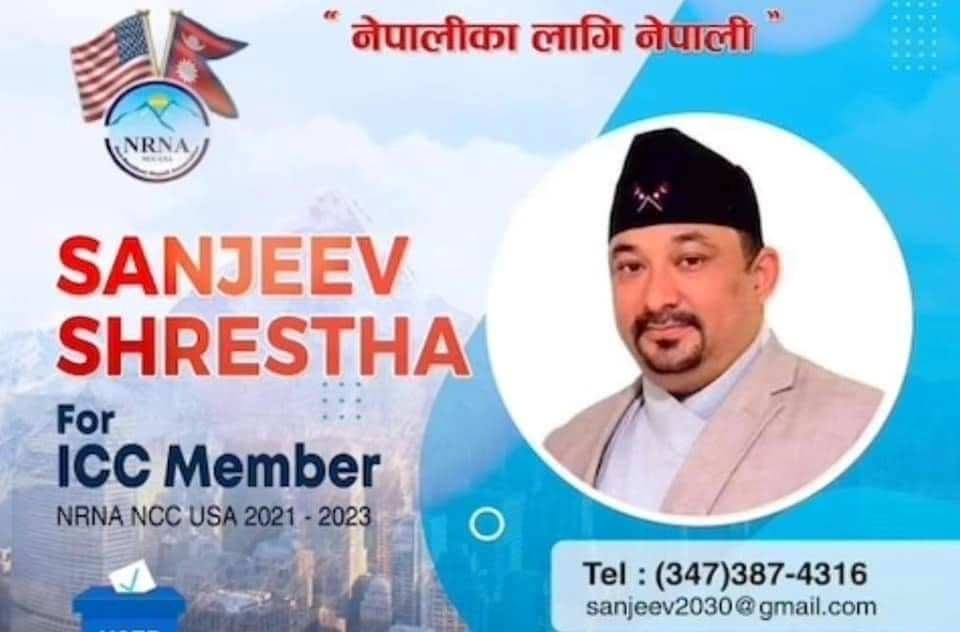नेपालीका लागि नेपाली : आईसीसी सदस्यमा संजीवको दावेदारी