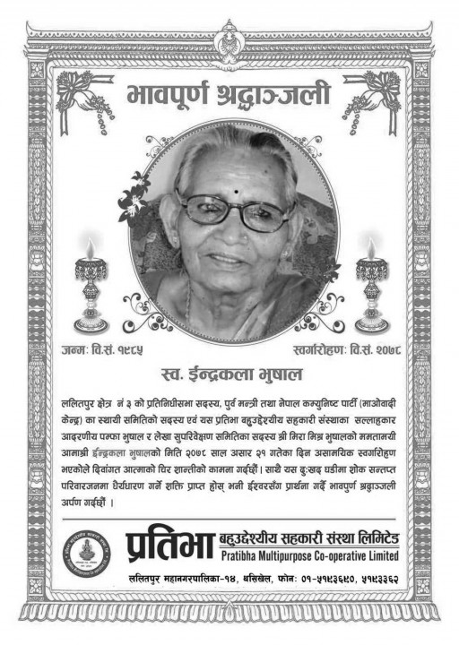 भावपुर्ण श्रद्धान्जली अर्पण