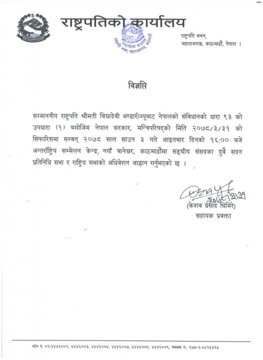 प्रतिनिधि सभा र राष्ट्रिय सभाको साइत