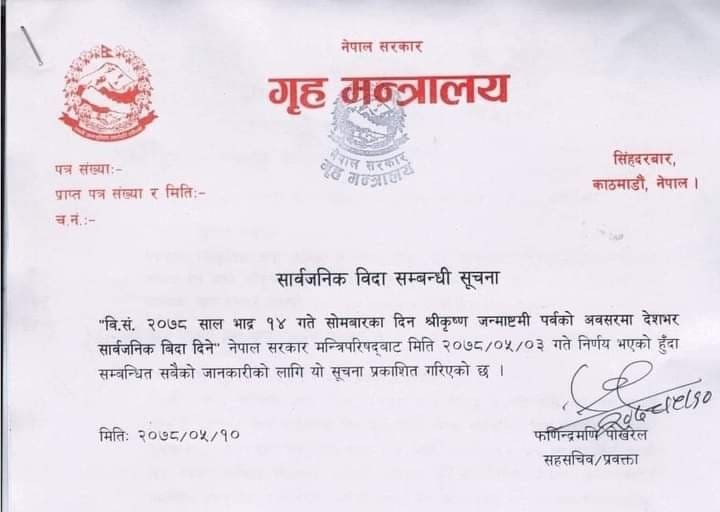 कृष्णाष्टमीमा सरकारद्धारा देशभर बिदाको घोषणा
