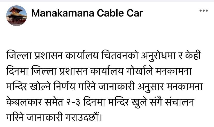 manakamana notice.jpg