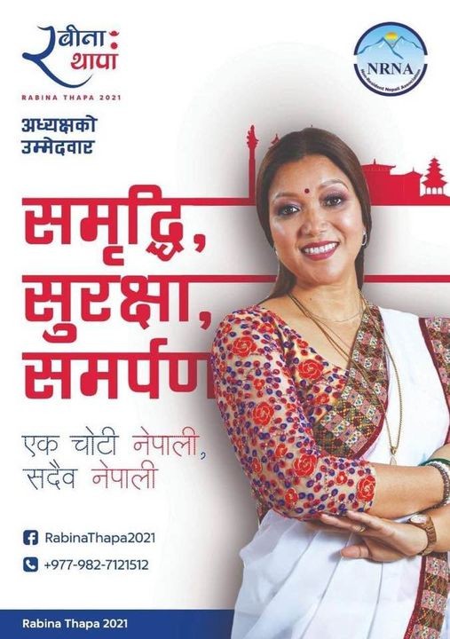 समृद्धि, सुरक्षा र समर्पणमा रबीनाले देखेको सम्भावना