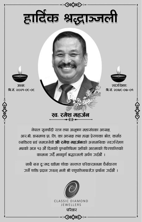 भावपूर्ण श्रद्धाञ्जली