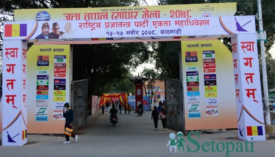 आजदेखि राप्रपाको महाधिवेशन