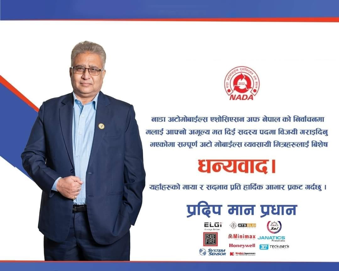 अटो मोबाइल्स व्यवसायीहरुप्रति हार्दिक आभार
