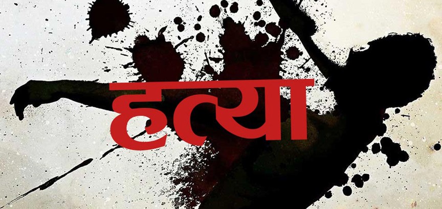 दमकमा एक युवकको हत्या