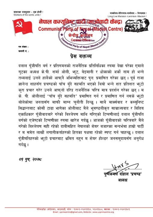 prachanda.jpg-3.jpg