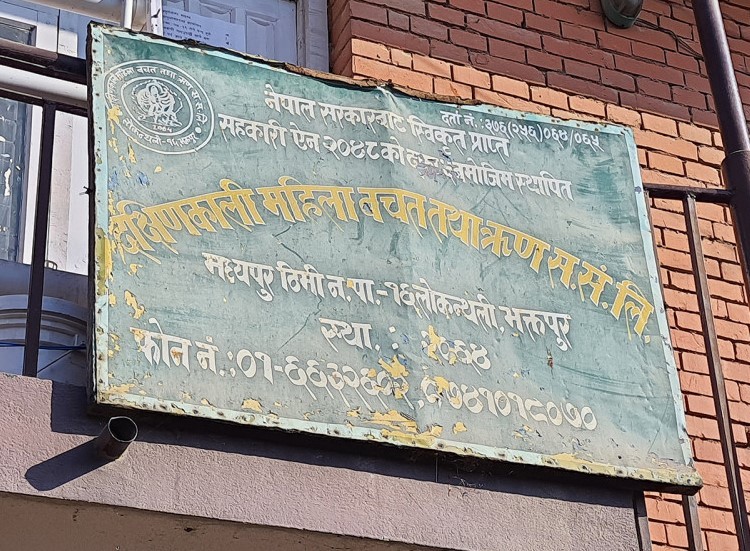 सहकारीकाे पैसा रातारात छुमन्तर