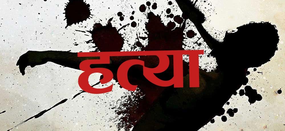 एक युवकको घाँटी रेटेर हत्या