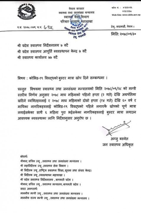 माघ २ गतेदेखि कोरोनाविरुद्ध बुस्टर मात्राको खोप दिइने