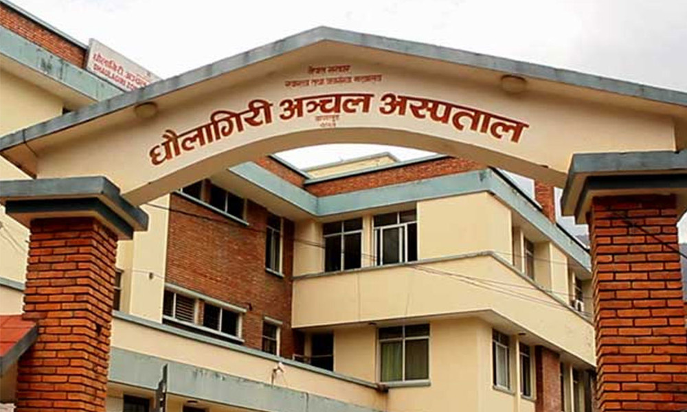 प्रदेशकै उत्कृष्ट धवलागिरि अस्पताल