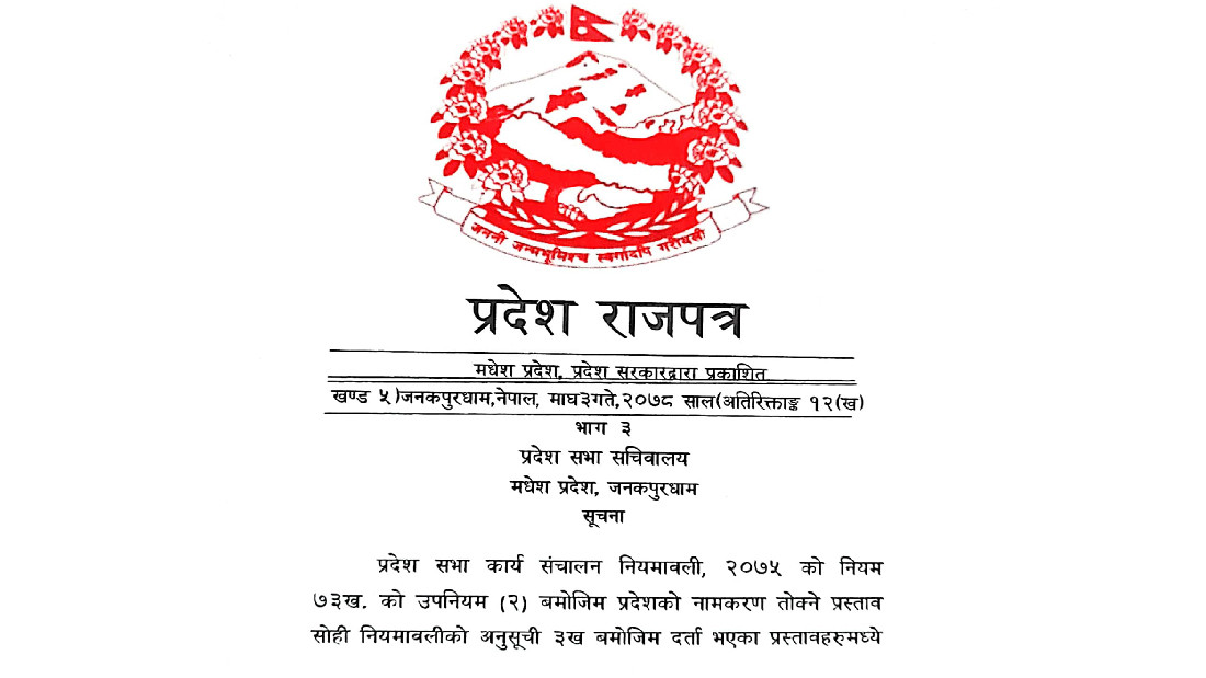 मधेस प्रदेशको राजपत्रमा ‘चुच्चे नक्सा’ गायब