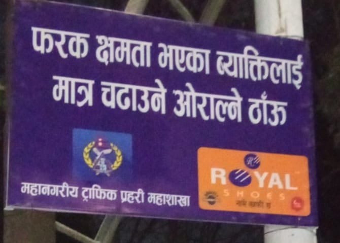  फरक क्षमता भएका व्यक्तिलाई सवारीमा चढ्ने र ओर्लने सुविधा