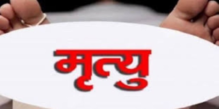 लेक लागेर एक जनाको मृत्यु