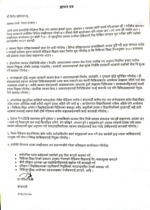 khatiwada-dr-kc-gyapan-patra.jpg
