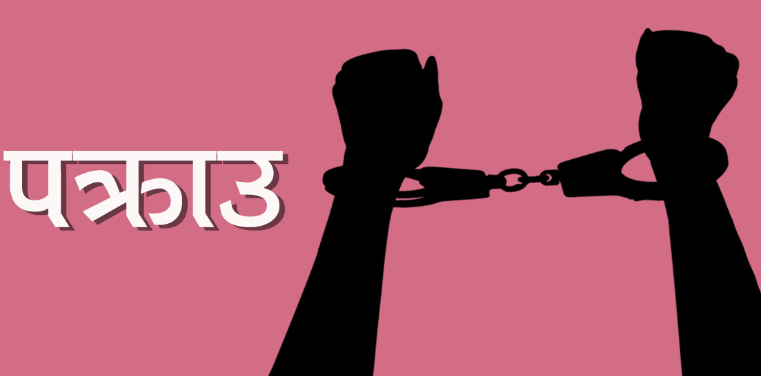 ६ महिनामा लागुऔषधसहित २२ सय ४६ जना पक्राउ