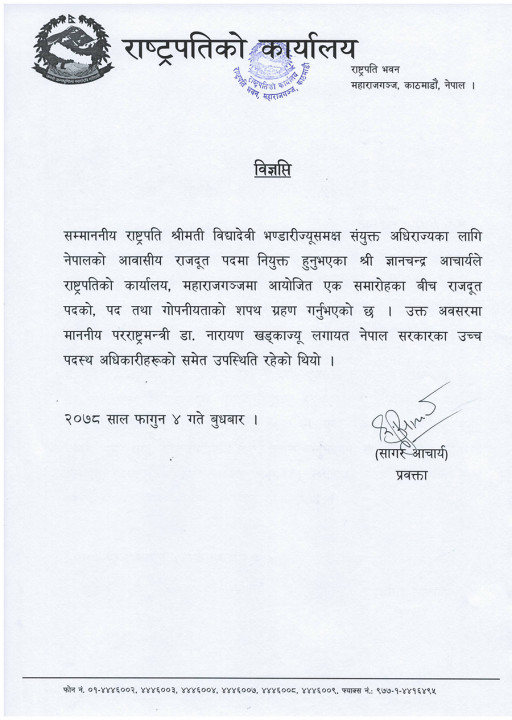 Gyanchadnra-Acharya-ath_rastrapati-release.jpg