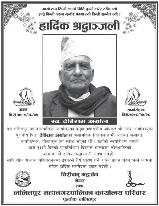 हार्दिक श्रद्धाञ्जली