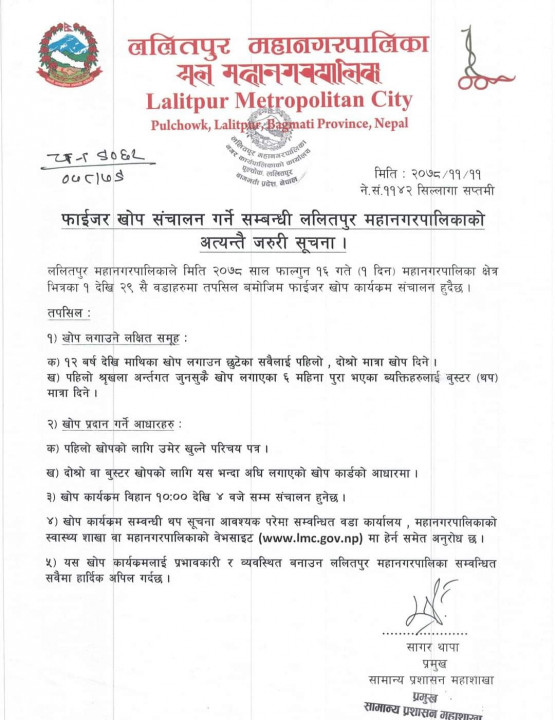 ललितपुर महानगरपालिकाको अत्यन्त जरुरी सूचना