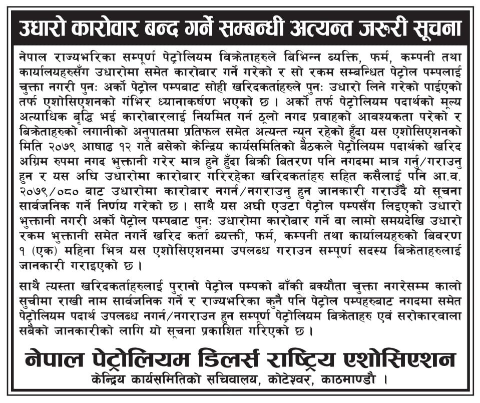 पेट्रोलियम पदार्थमा उधारो कारोबार बन्द .jpg