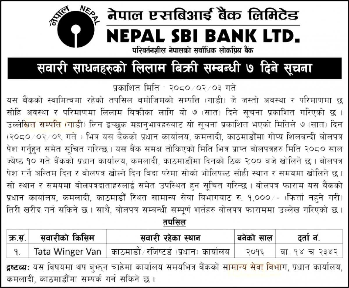 nepal-sbi-bank.jpg