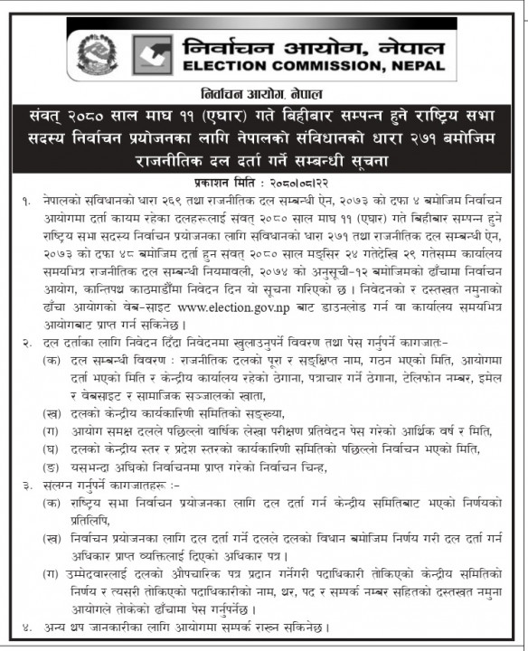 2023-12-08-12-10-51-gopa-mangsir-22-(1)_page-0003-1702006684.jpg