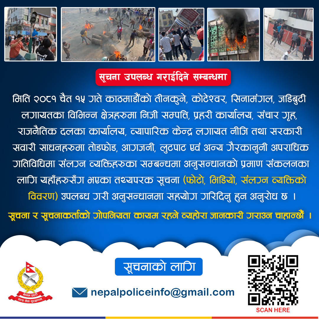 प्रहरीको प्रस्ताव : दोषी पहिचान हुनसक्ने सामाग्री दिनुस् !