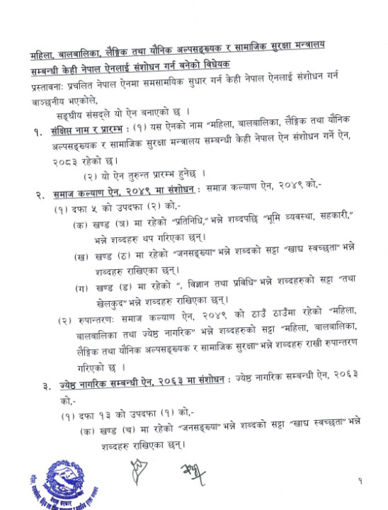 mahila-bidheyek.jpg